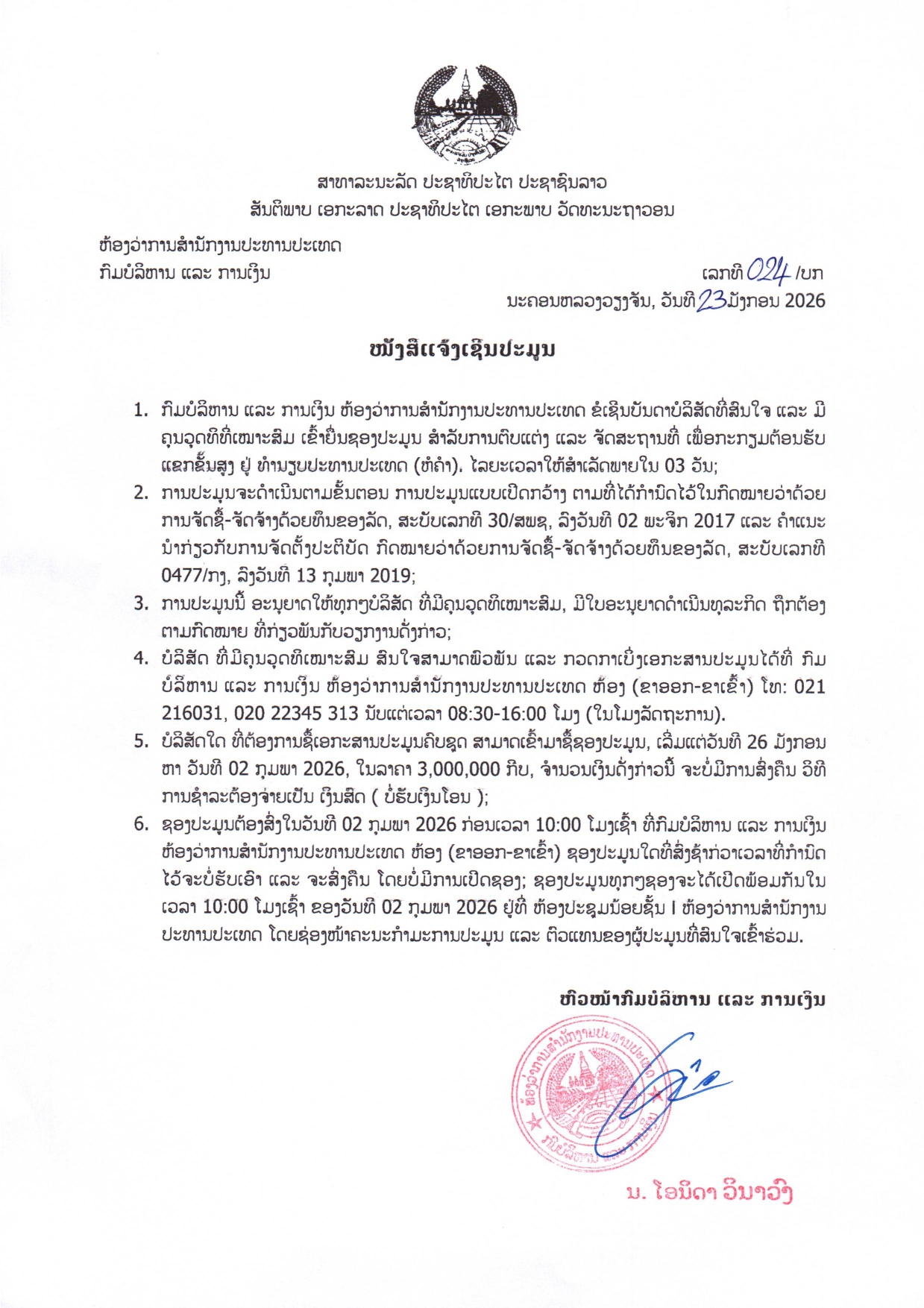 ໜັງສືແຈ້ງເຊີນປະມູນ